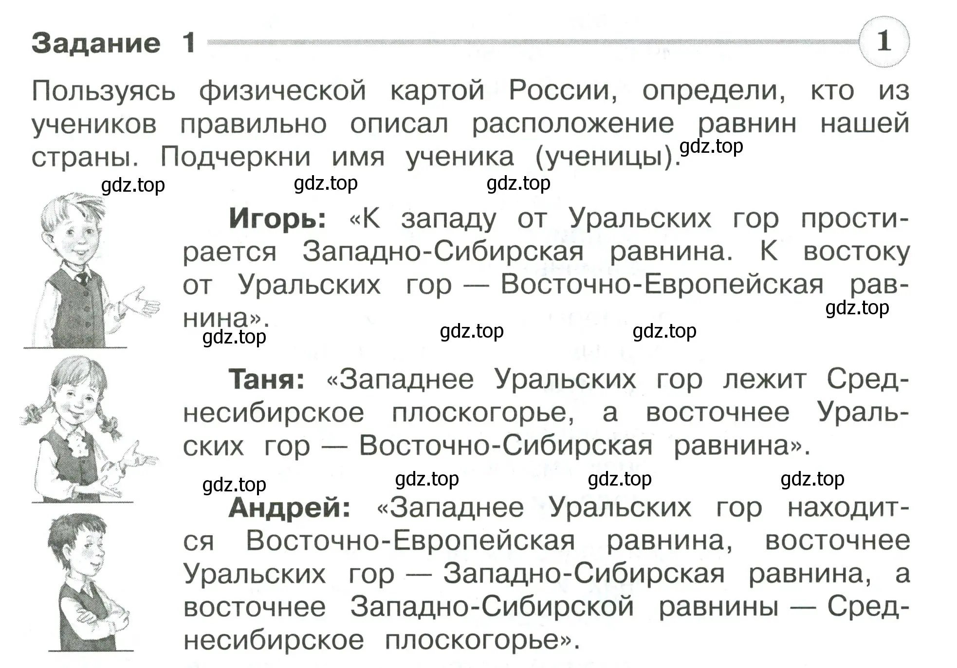 Условие номер 1 (страница 24) гдз по окружающему миру 4 класс Плешаков, Крючкова, проверочные работы