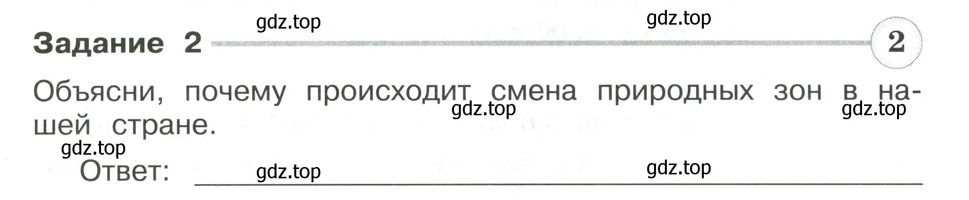 Условие номер 2 (страница 24) гдз по окружающему миру 4 класс Плешаков, Крючкова, проверочные работы