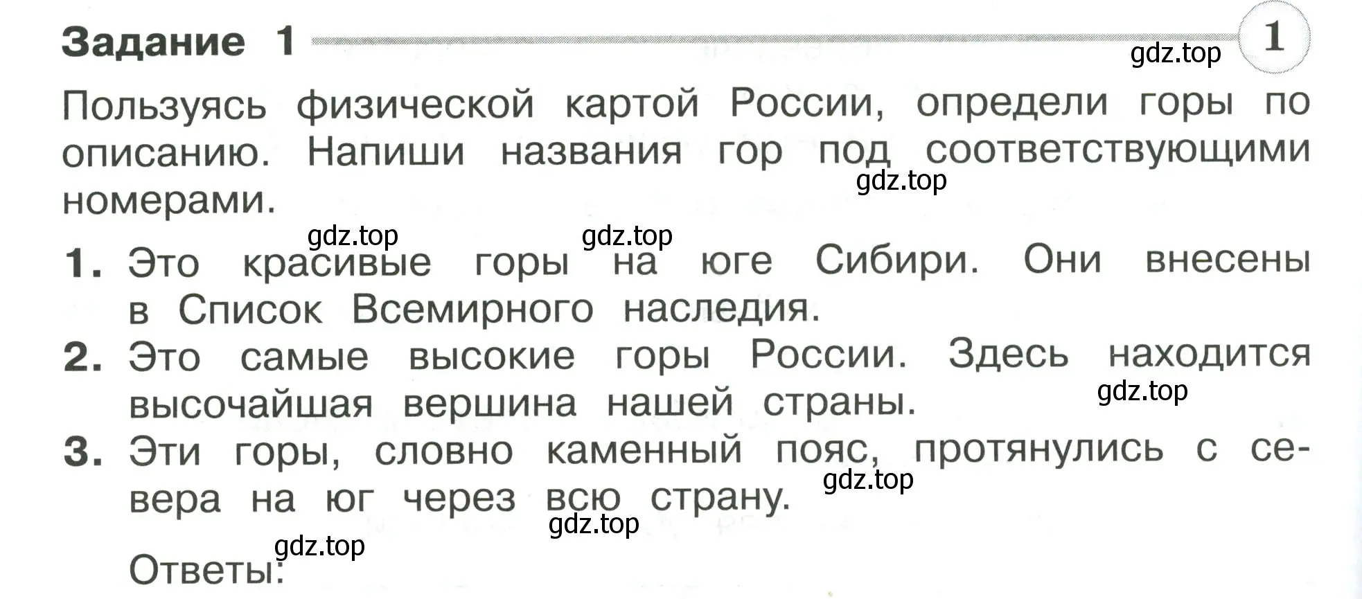 Условие номер 1 (страница 26) гдз по окружающему миру 4 класс Плешаков, Крючкова, проверочные работы