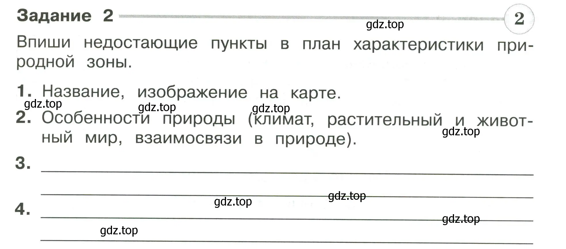 Условие номер 2 (страница 27) гдз по окружающему миру 4 класс Плешаков, Крючкова, проверочные работы