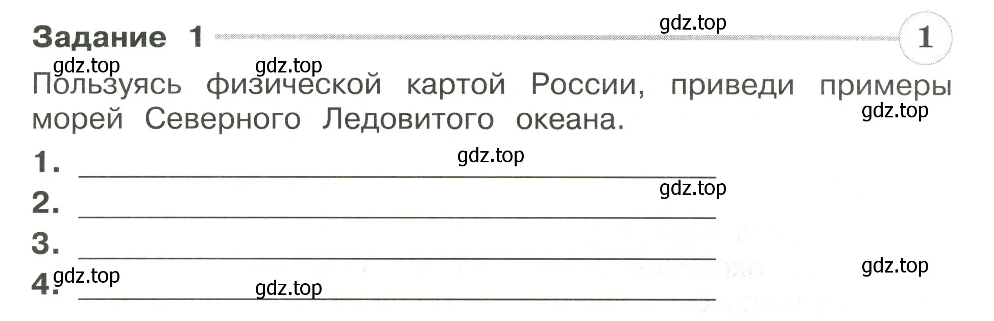 Условие номер 1 (страница 29) гдз по окружающему миру 4 класс Плешаков, Крючкова, проверочные работы