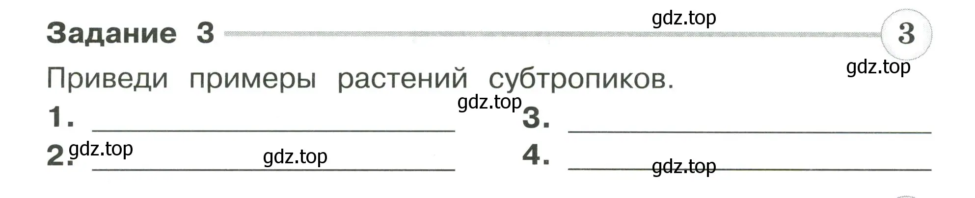 Условие номер 3 (страница 32) гдз по окружающему миру 4 класс Плешаков, Крючкова, проверочные работы