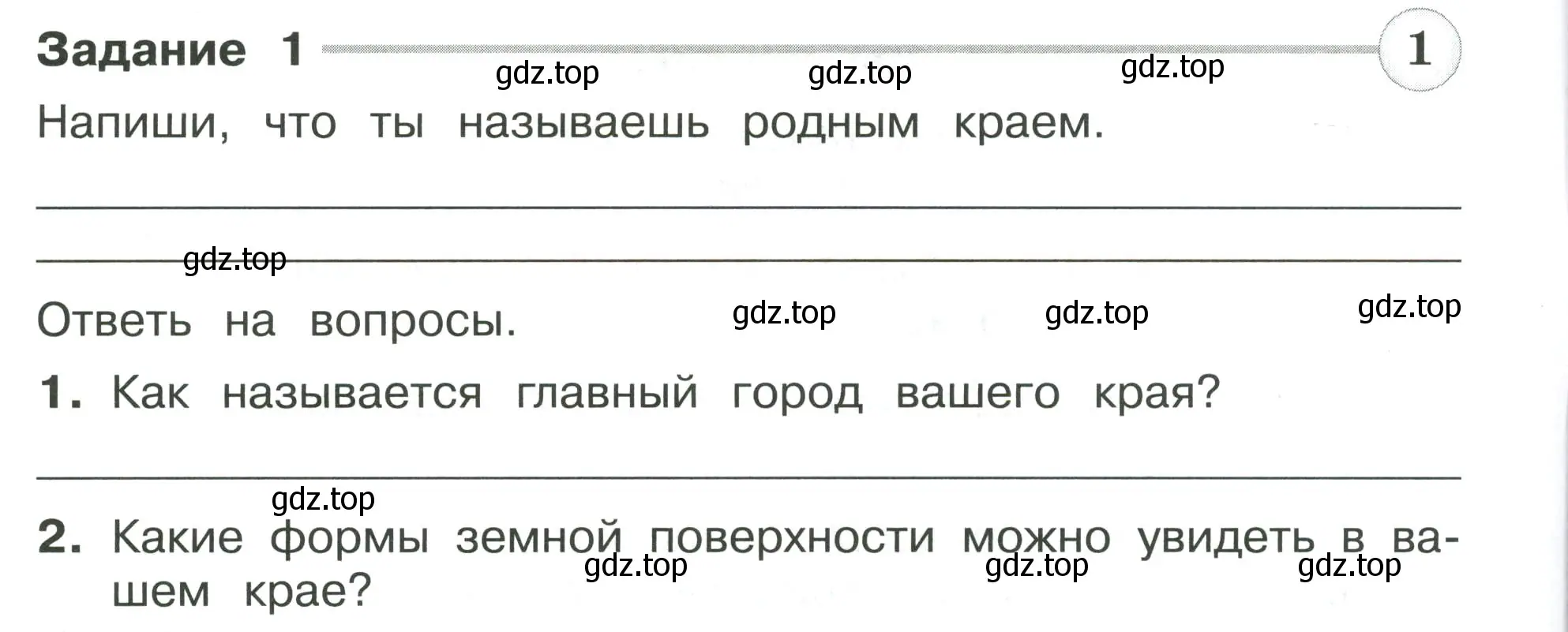 Условие номер 1 (страница 34) гдз по окружающему миру 4 класс Плешаков, Крючкова, проверочные работы