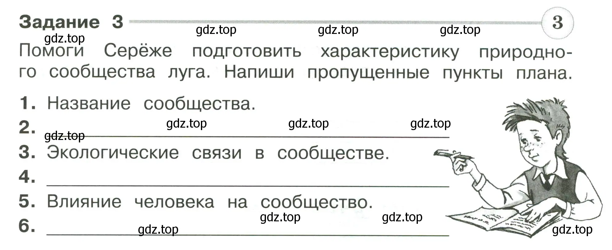 Условие номер 3 (страница 35) гдз по окружающему миру 4 класс Плешаков, Крючкова, проверочные работы