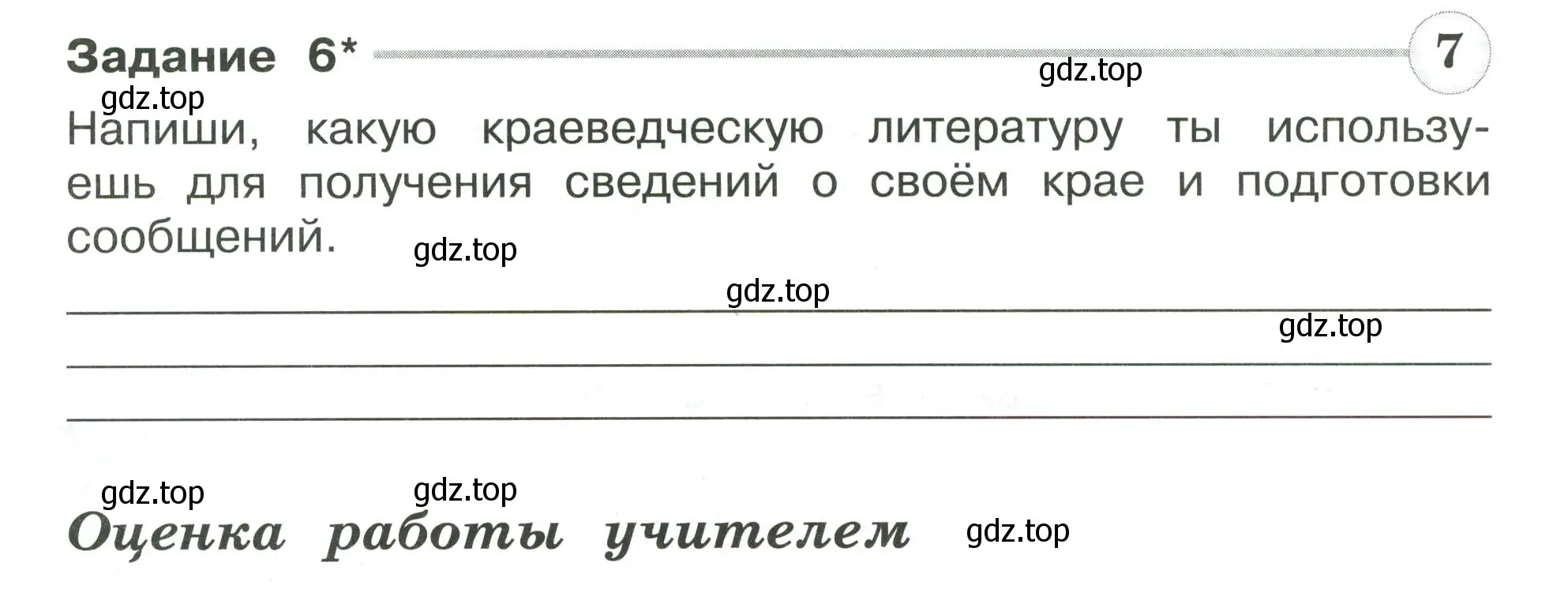 Условие номер 6 (страница 36) гдз по окружающему миру 4 класс Плешаков, Крючкова, проверочные работы