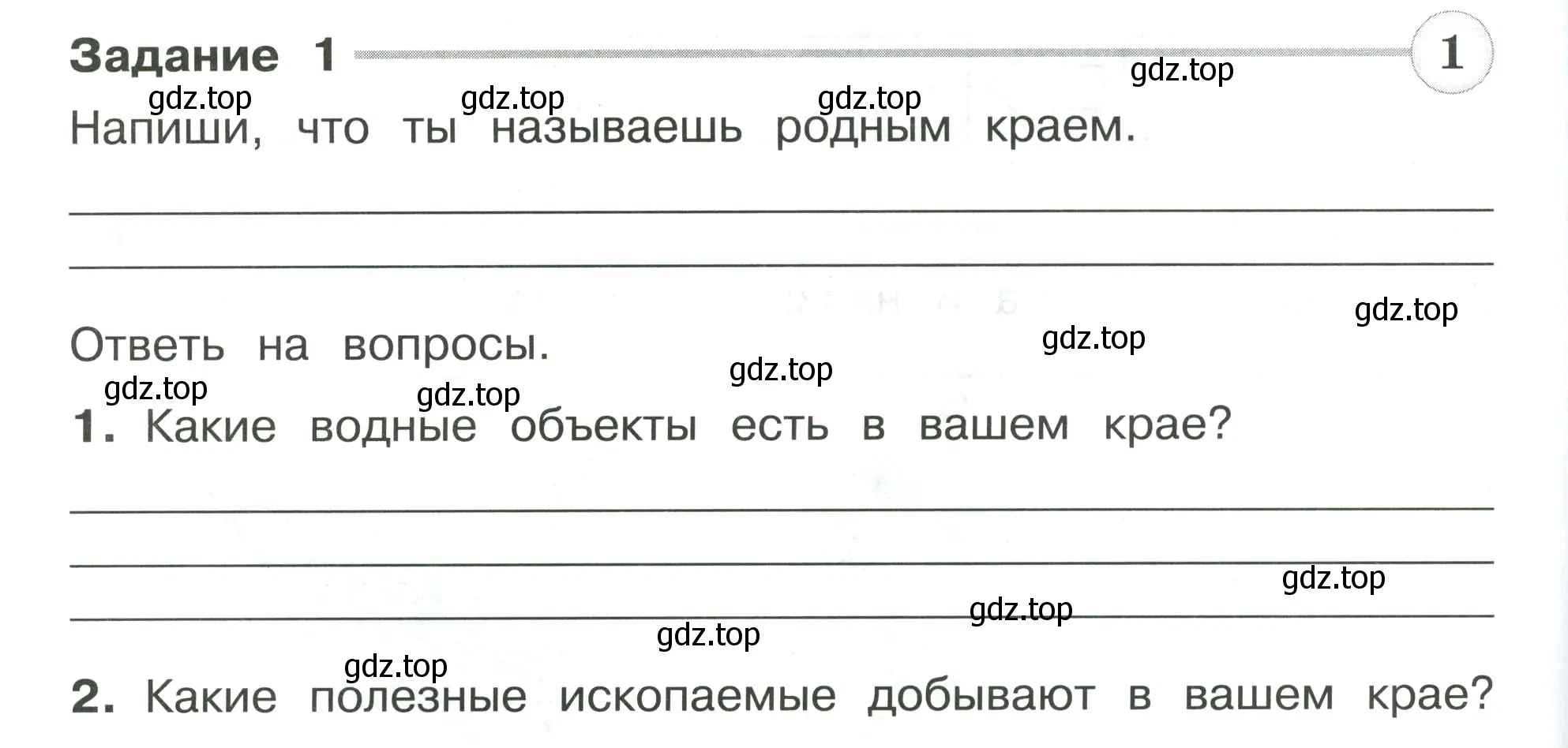 Условие номер 1 (страница 36) гдз по окружающему миру 4 класс Плешаков, Крючкова, проверочные работы