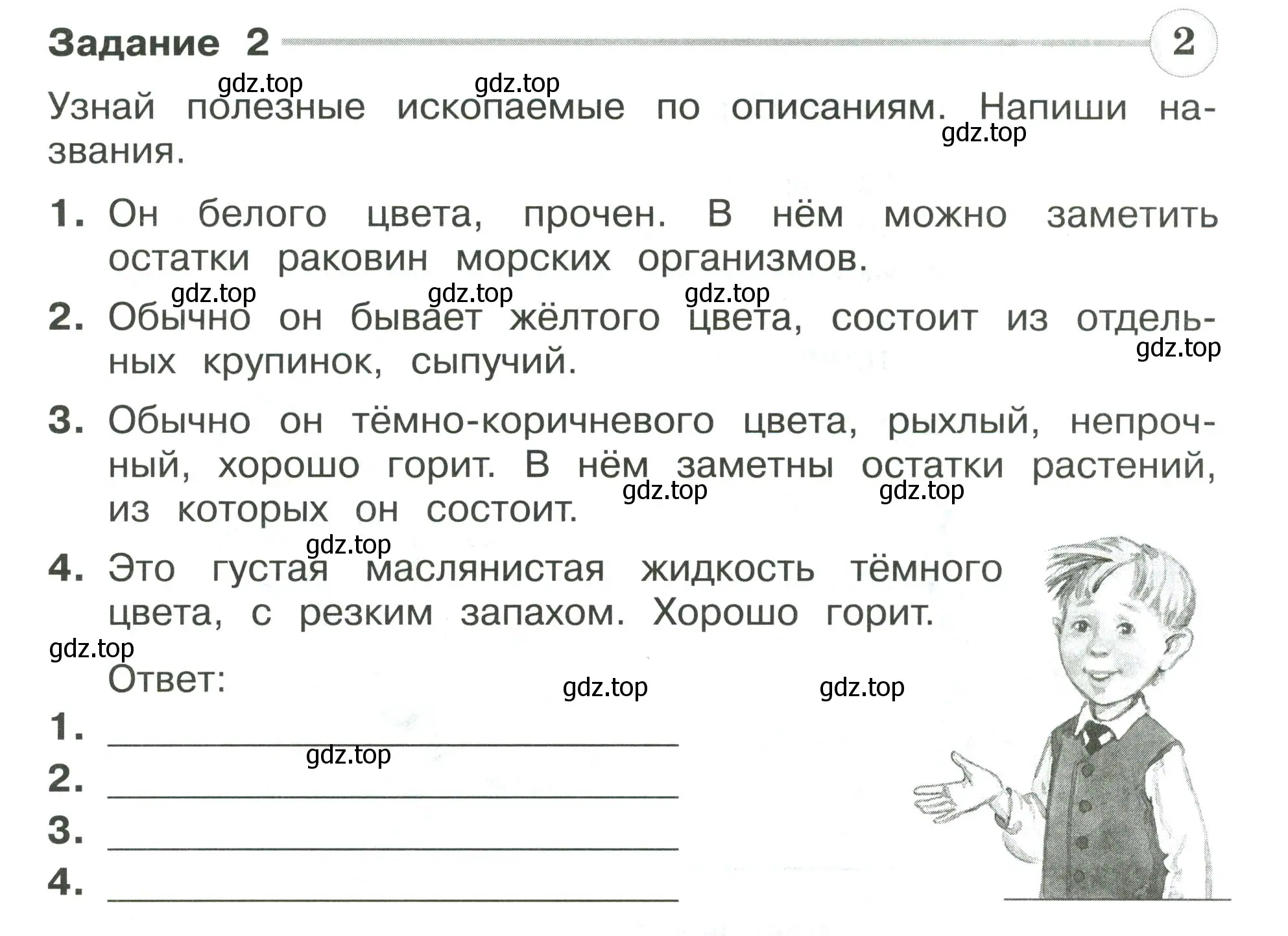 Условие номер 2 (страница 37) гдз по окружающему миру 4 класс Плешаков, Крючкова, проверочные работы