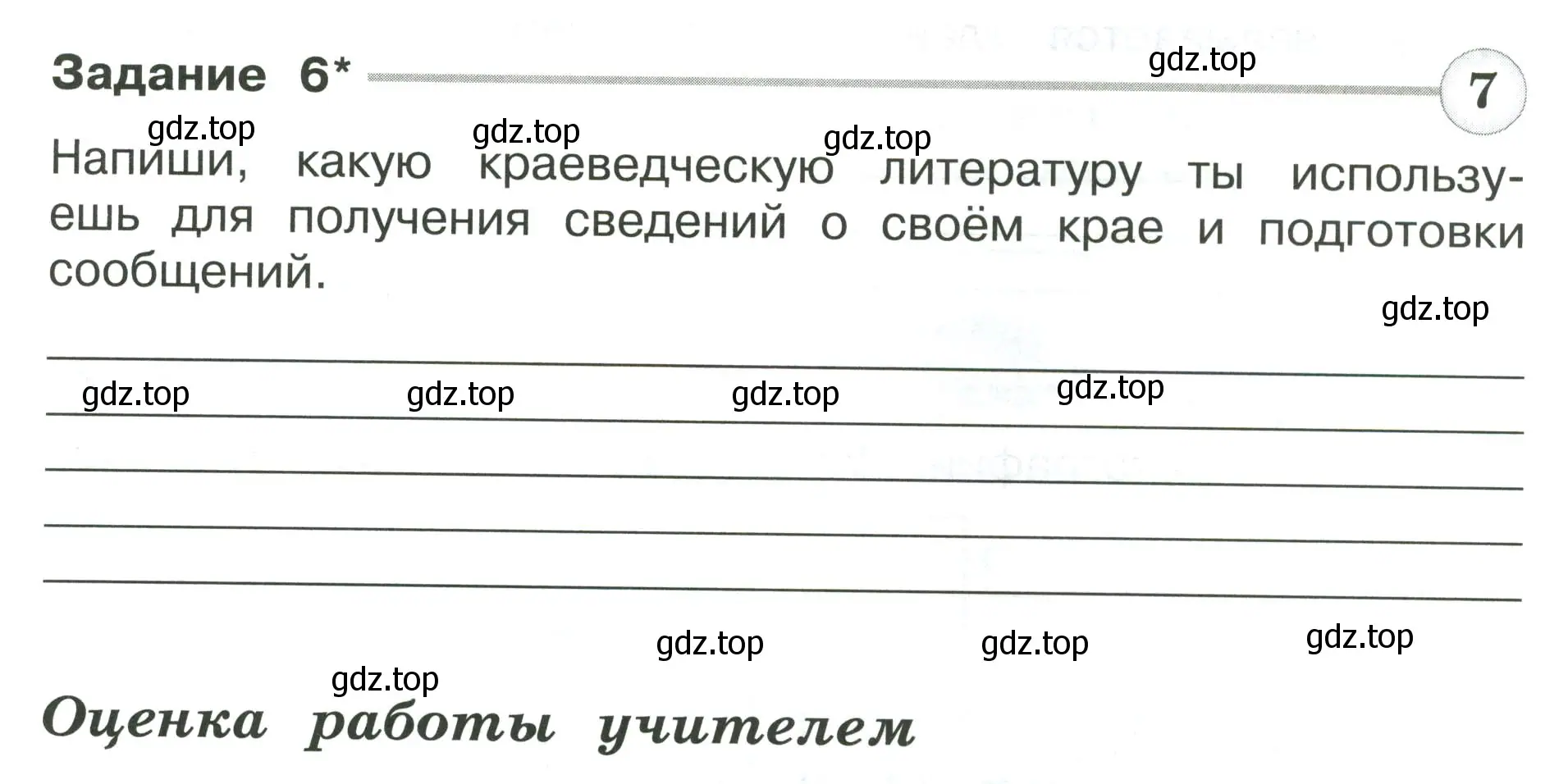 Условие номер 6 (страница 39) гдз по окружающему миру 4 класс Плешаков, Крючкова, проверочные работы