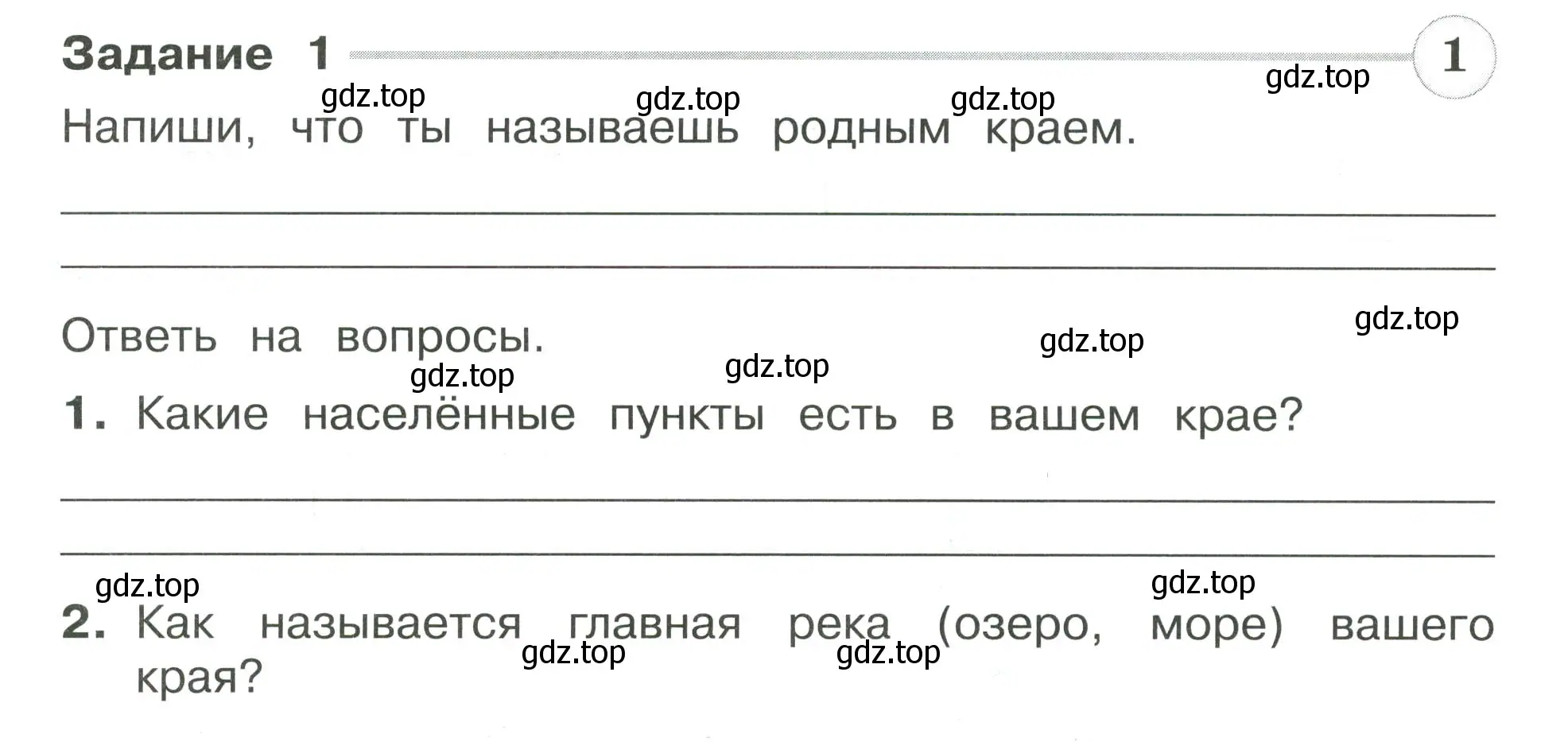 Условие номер 1 (страница 40) гдз по окружающему миру 4 класс Плешаков, Крючкова, проверочные работы