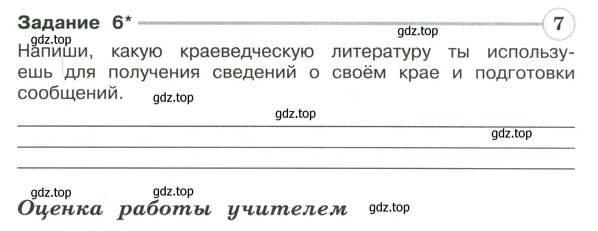 Условие номер 6 (страница 42) гдз по окружающему миру 4 класс Плешаков, Крючкова, проверочные работы