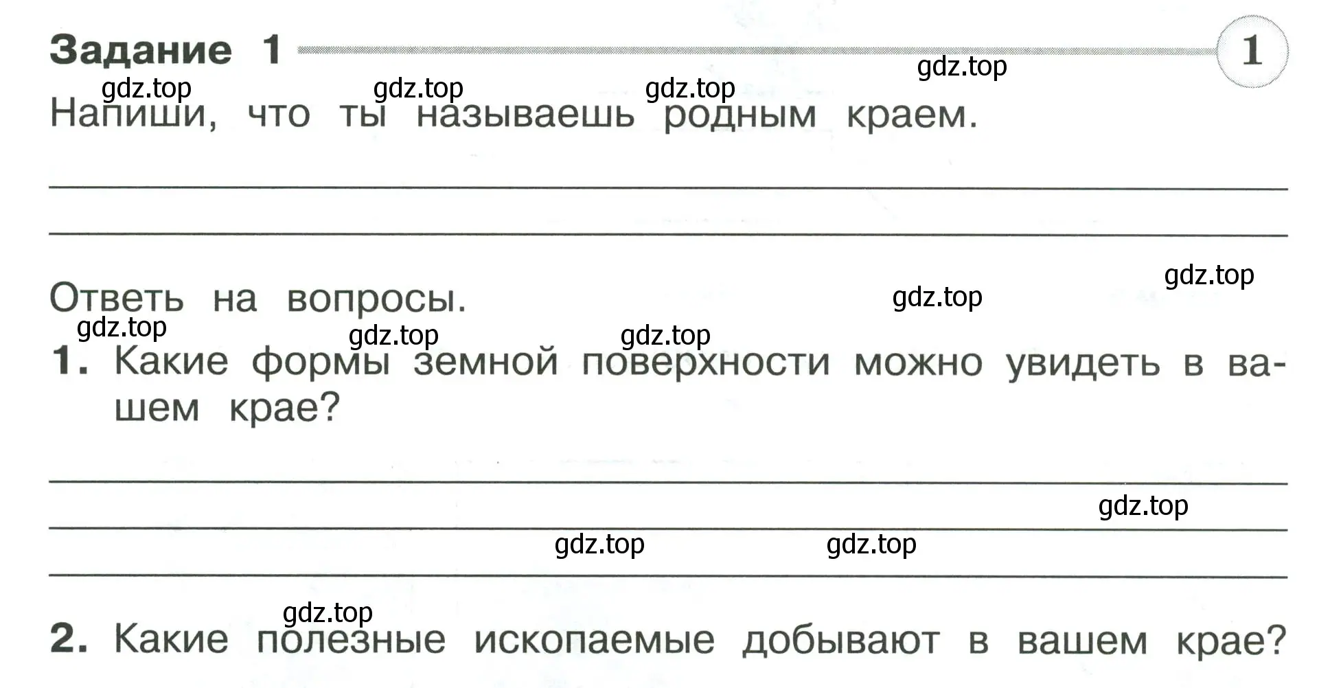 Условие номер 1 (страница 42) гдз по окружающему миру 4 класс Плешаков, Крючкова, проверочные работы