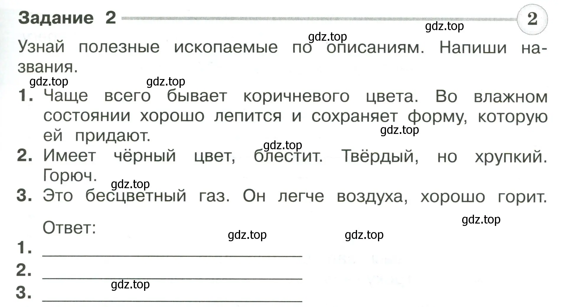 Условие номер 2 (страница 43) гдз по окружающему миру 4 класс Плешаков, Крючкова, проверочные работы