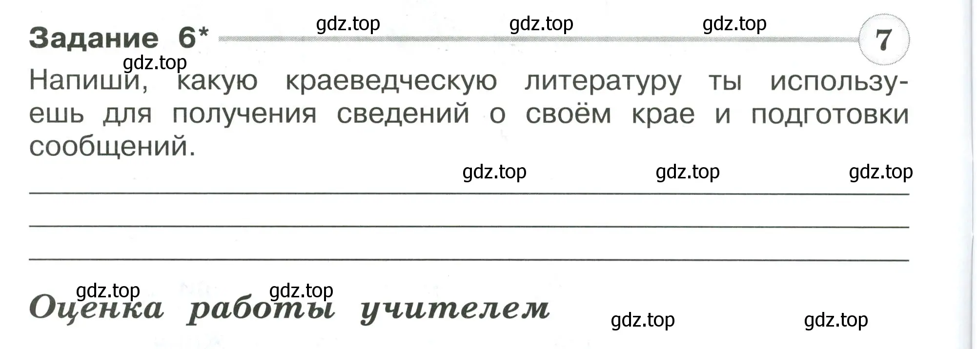 Условие номер 6 (страница 44) гдз по окружающему миру 4 класс Плешаков, Крючкова, проверочные работы