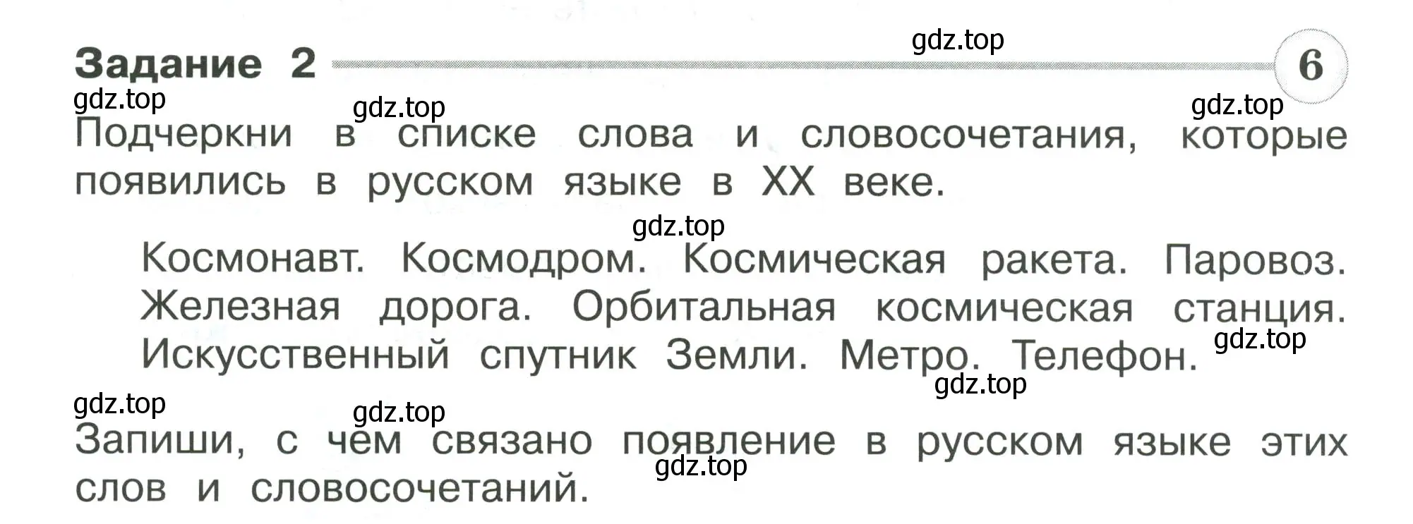 Условие номер 2 (страница 46) гдз по окружающему миру 4 класс Плешаков, Крючкова, проверочные работы