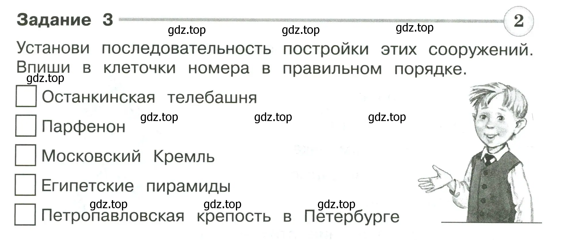 Условие номер 3 (страница 47) гдз по окружающему миру 4 класс Плешаков, Крючкова, проверочные работы