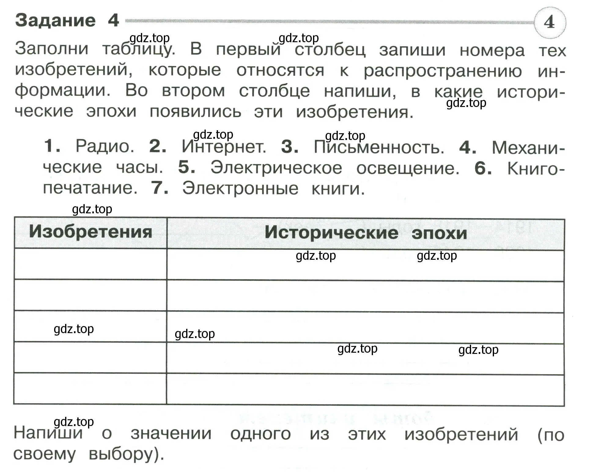 Условие номер 4 (страница 47) гдз по окружающему миру 4 класс Плешаков, Крючкова, проверочные работы