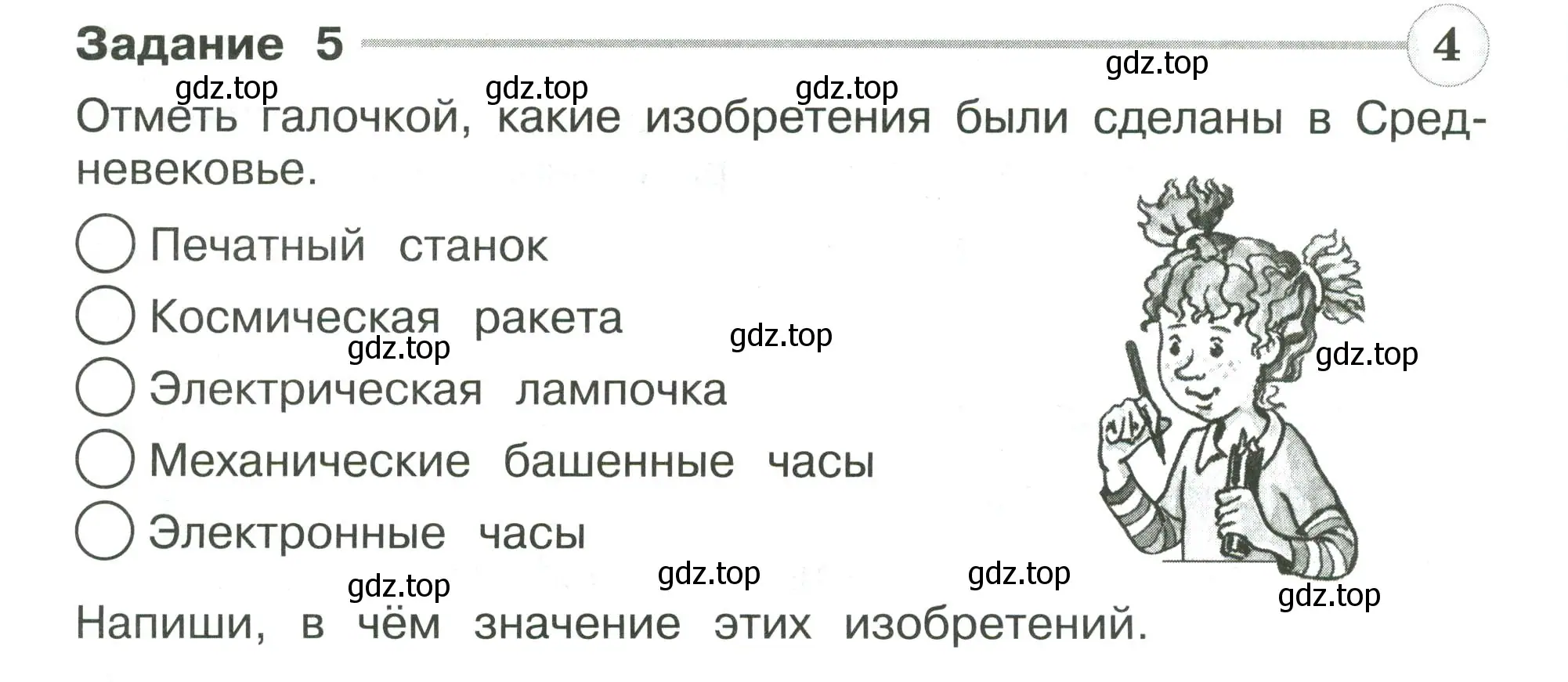 Условие номер 5 (страница 48) гдз по окружающему миру 4 класс Плешаков, Крючкова, проверочные работы