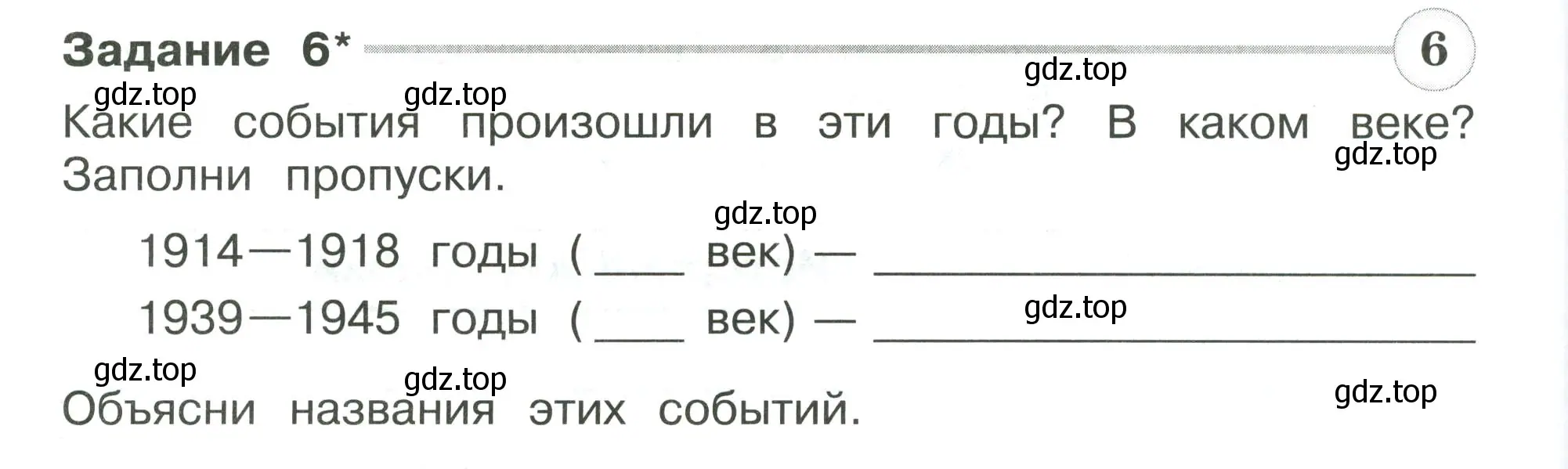 Условие номер 6 (страница 48) гдз по окружающему миру 4 класс Плешаков, Крючкова, проверочные работы