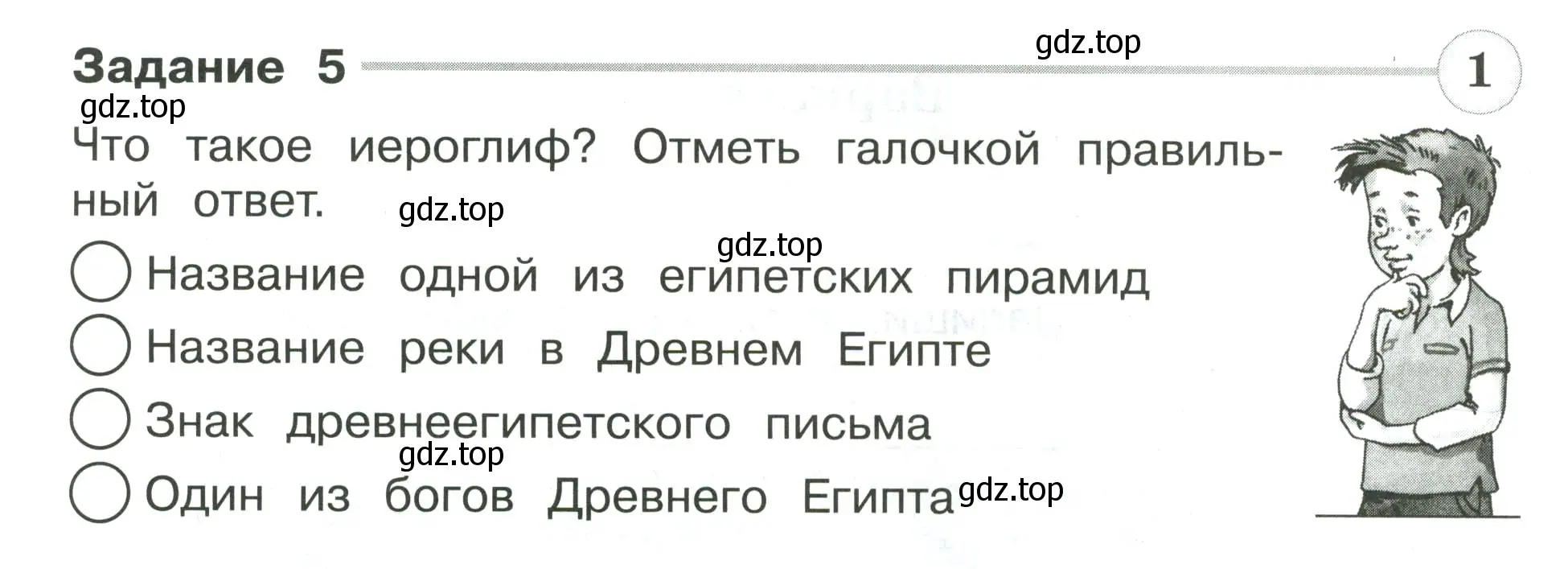 Условие номер 5 (страница 51) гдз по окружающему миру 4 класс Плешаков, Крючкова, проверочные работы