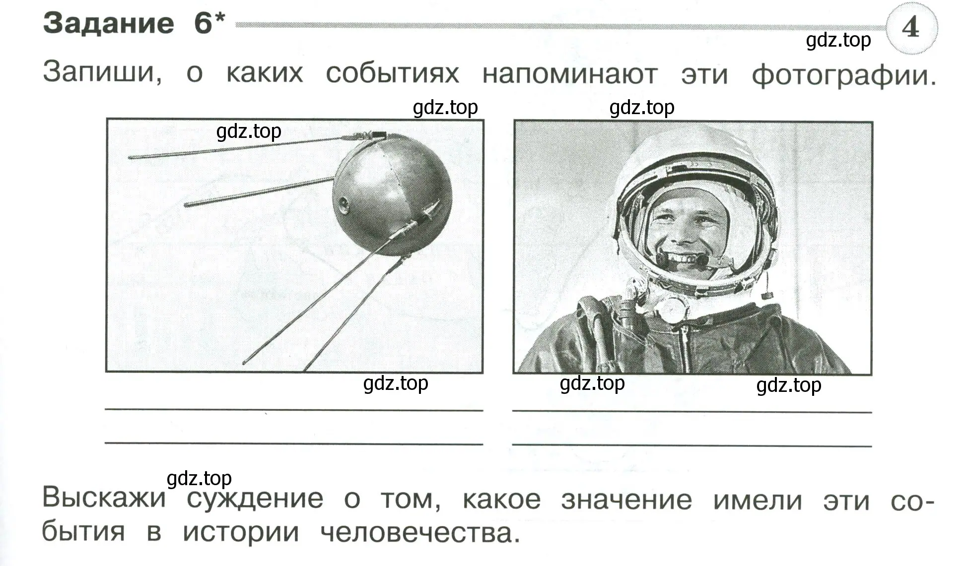 Условие номер 6 (страница 51) гдз по окружающему миру 4 класс Плешаков, Крючкова, проверочные работы