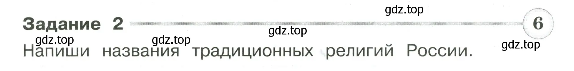 Условие номер 2 (страница 52) гдз по окружающему миру 4 класс Плешаков, Крючкова, проверочные работы