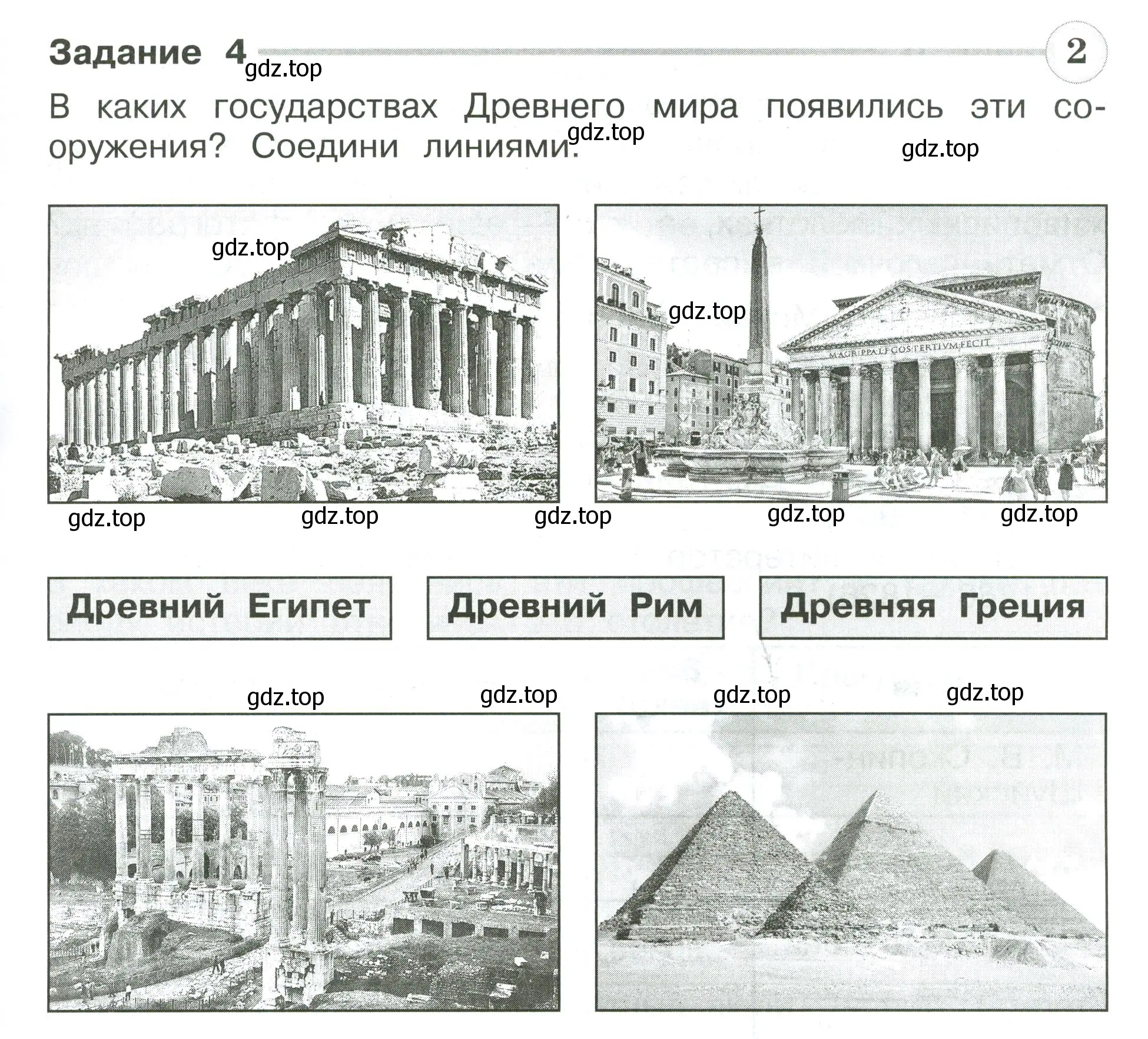 Условие номер 4 (страница 53) гдз по окружающему миру 4 класс Плешаков, Крючкова, проверочные работы