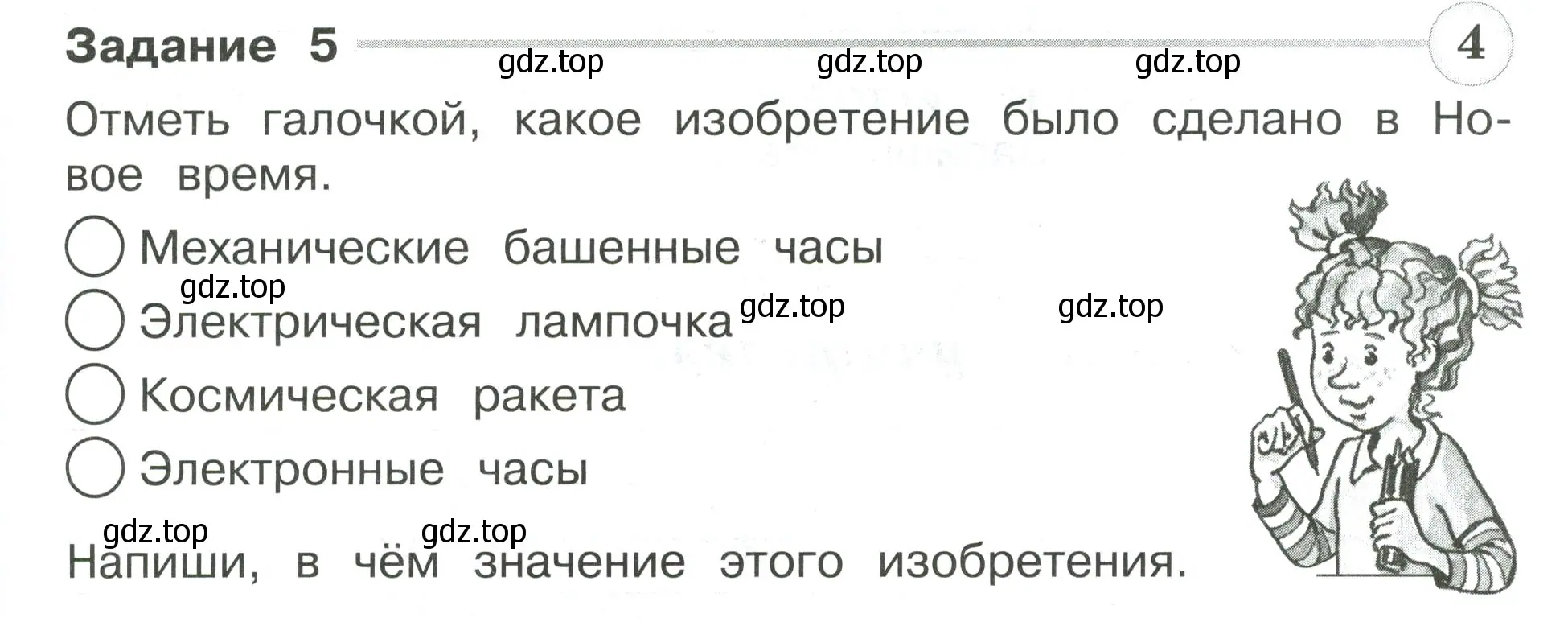 Условие номер 5 (страница 53) гдз по окружающему миру 4 класс Плешаков, Крючкова, проверочные работы