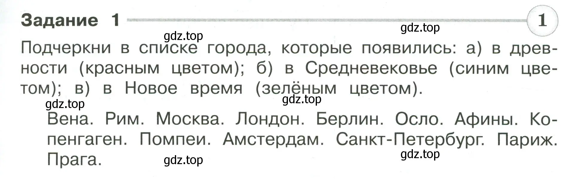 Условие номер 1 (страница 55) гдз по окружающему миру 4 класс Плешаков, Крючкова, проверочные работы