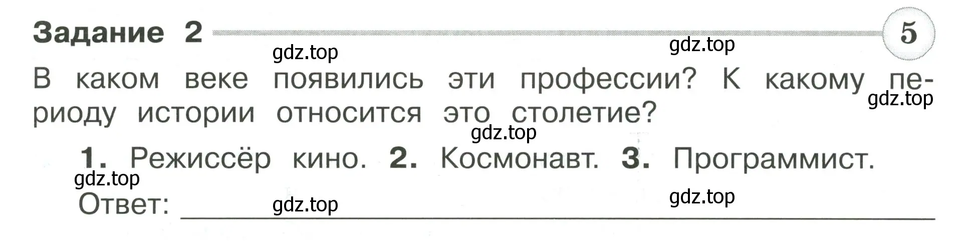 Условие номер 2 (страница 55) гдз по окружающему миру 4 класс Плешаков, Крючкова, проверочные работы