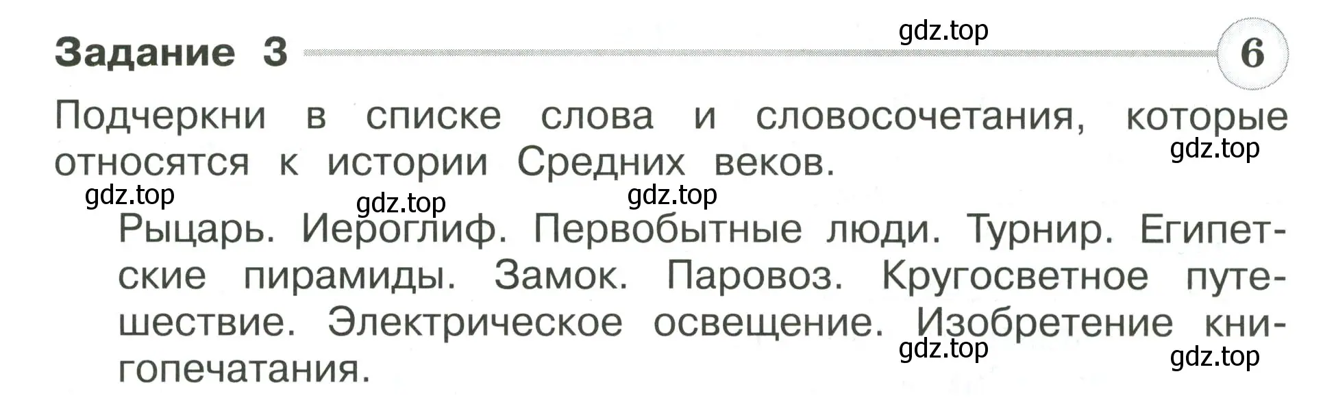 Условие номер 3 (страница 55) гдз по окружающему миру 4 класс Плешаков, Крючкова, проверочные работы