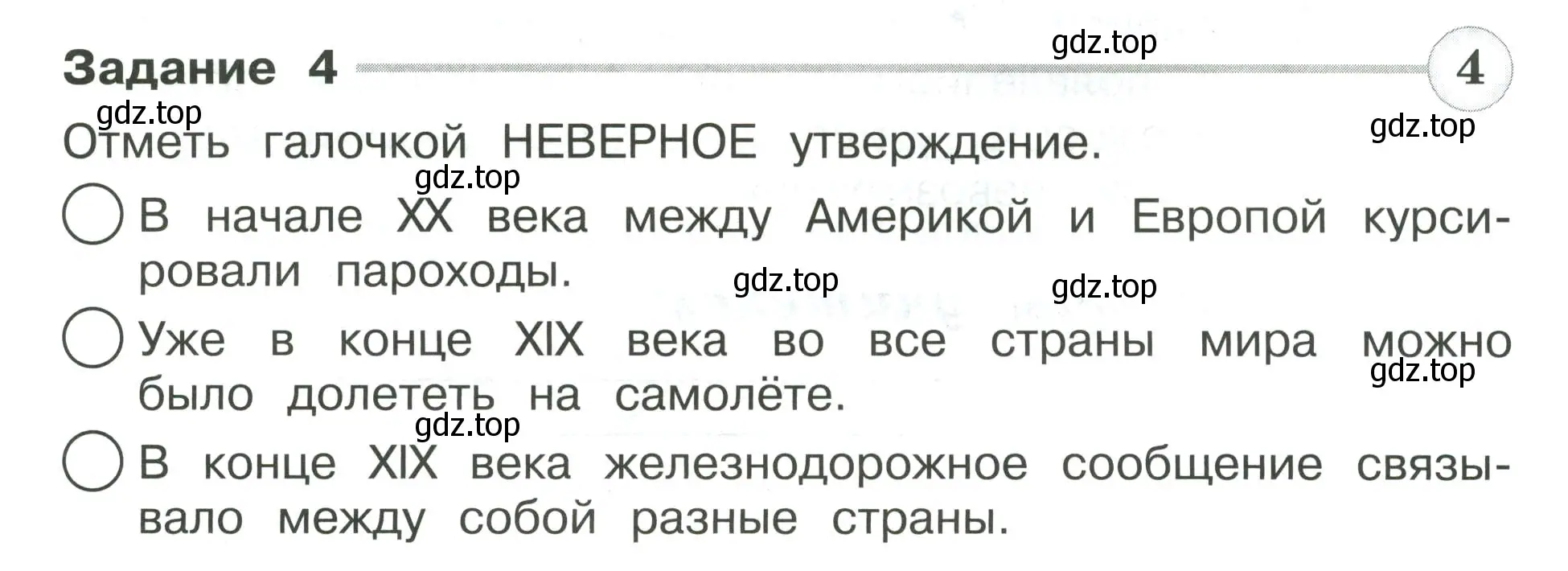 Условие номер 4 (страница 55) гдз по окружающему миру 4 класс Плешаков, Крючкова, проверочные работы