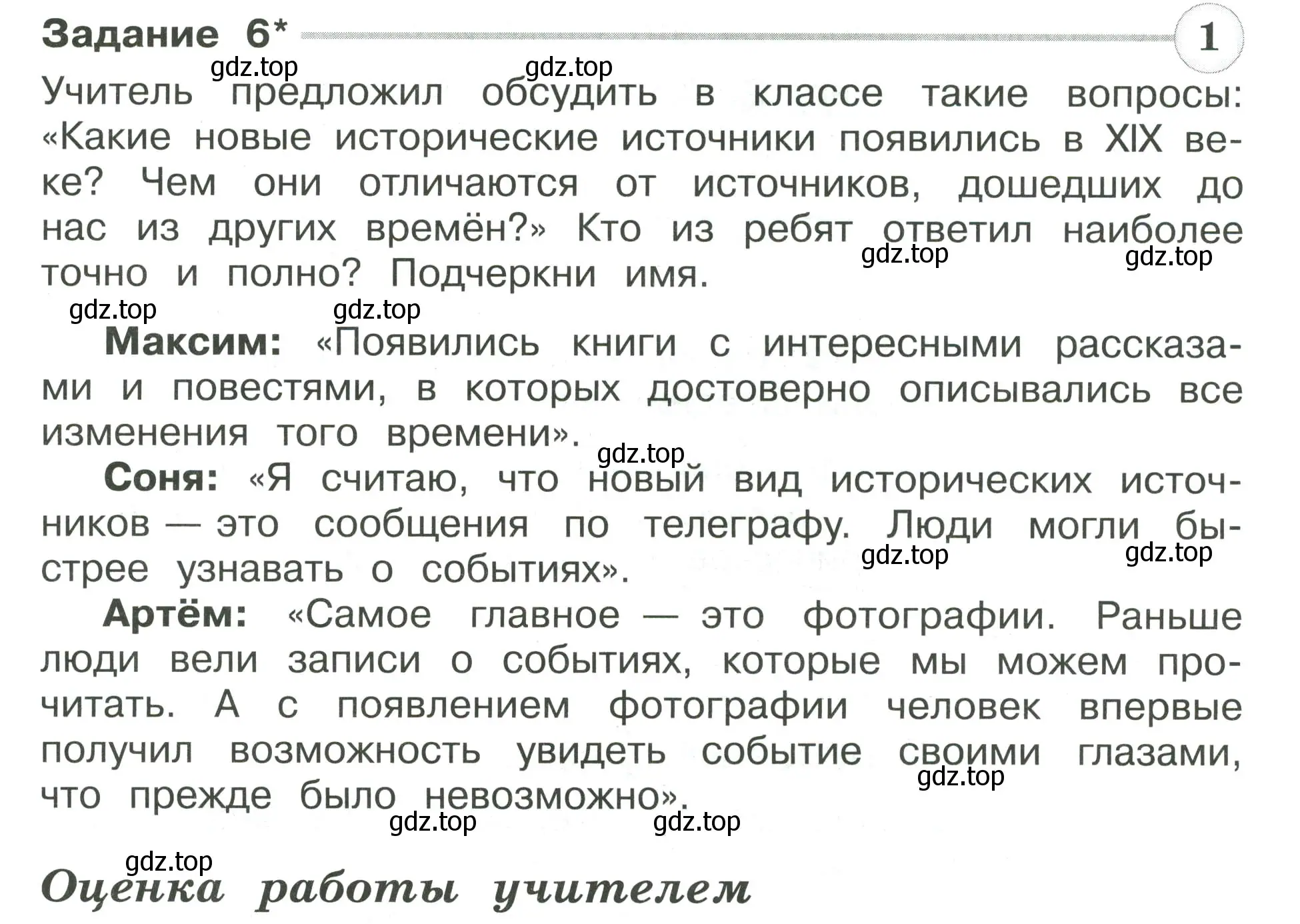 Условие номер 6 (страница 56) гдз по окружающему миру 4 класс Плешаков, Крючкова, проверочные работы