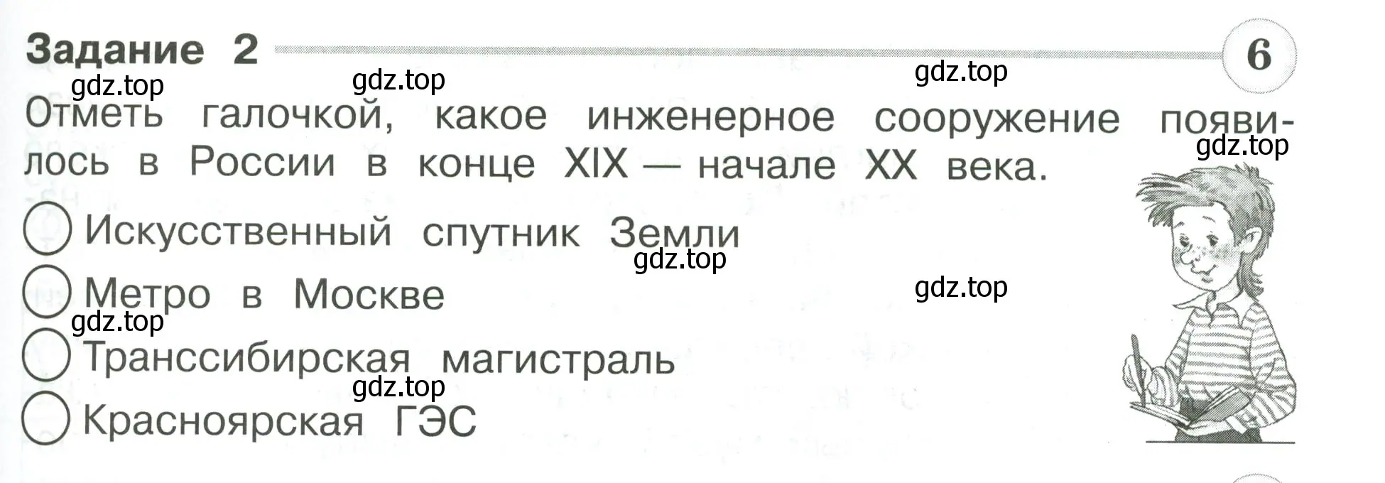 Условие номер 2 (страница 59) гдз по окружающему миру 4 класс Плешаков, Крючкова, проверочные работы