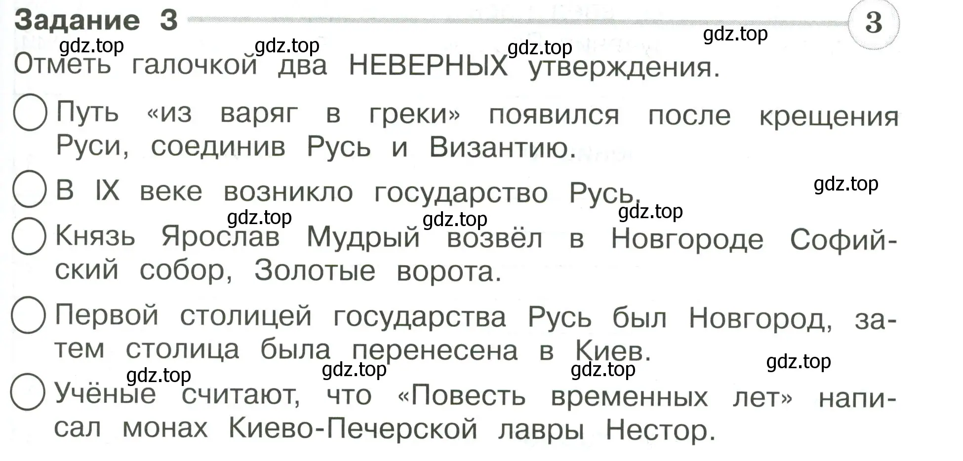 Условие номер 3 (страница 59) гдз по окружающему миру 4 класс Плешаков, Крючкова, проверочные работы