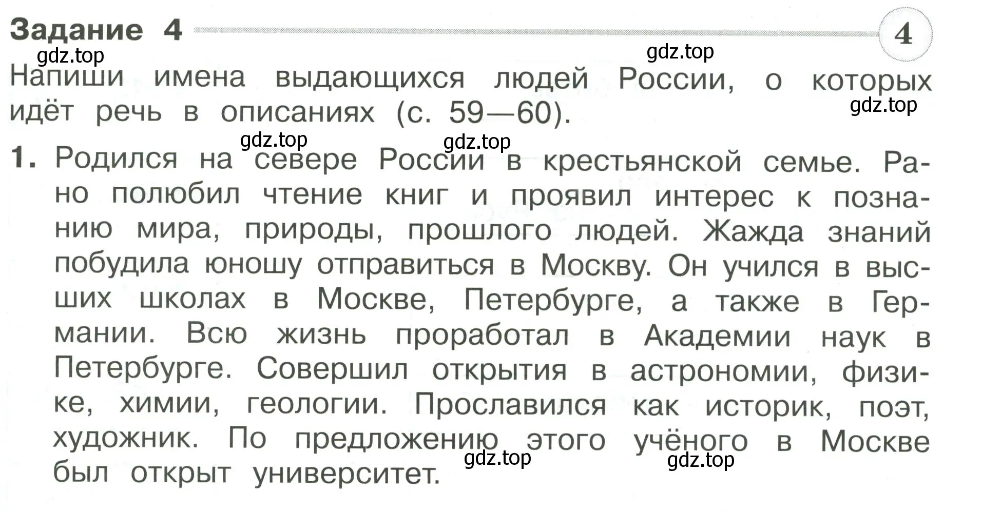 Условие номер 4 (страница 59) гдз по окружающему миру 4 класс Плешаков, Крючкова, проверочные работы