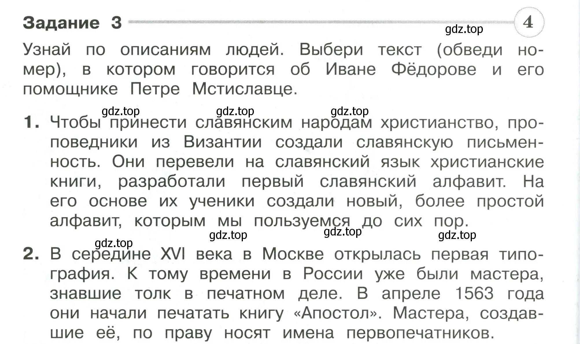 Условие номер 3 (страница 64) гдз по окружающему миру 4 класс Плешаков, Крючкова, проверочные работы