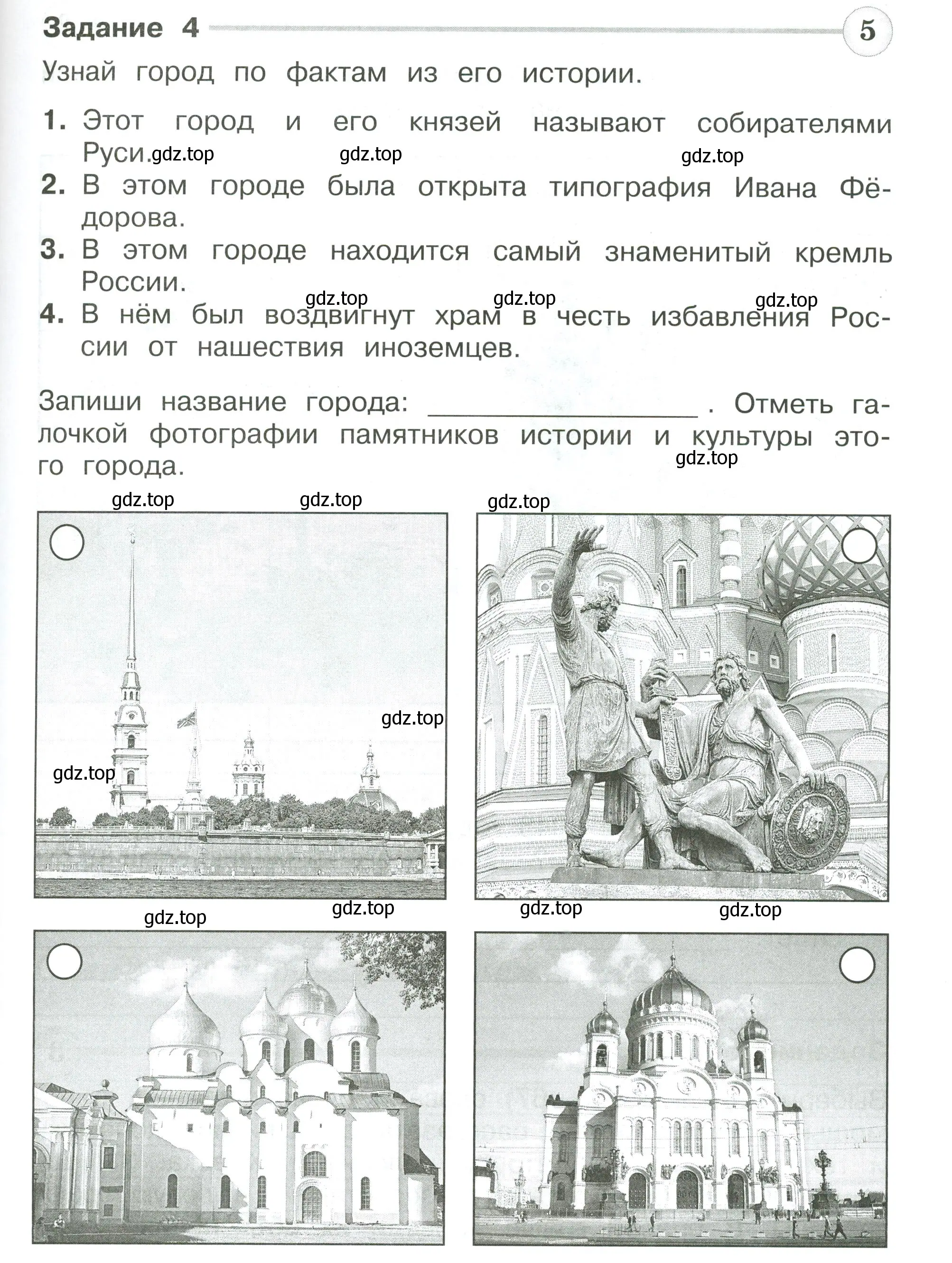 Условие номер 4 (страница 65) гдз по окружающему миру 4 класс Плешаков, Крючкова, проверочные работы