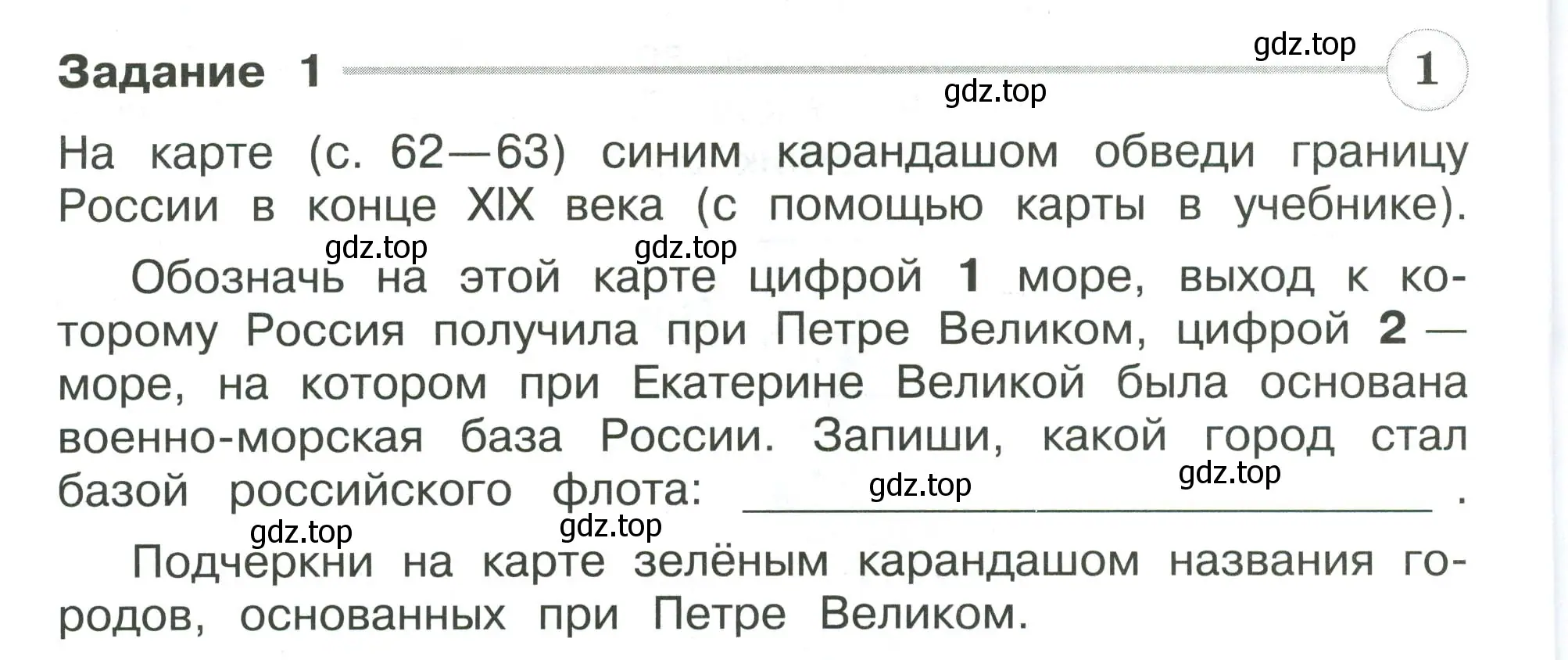 Условие номер 1 (страница 68) гдз по окружающему миру 4 класс Плешаков, Крючкова, проверочные работы