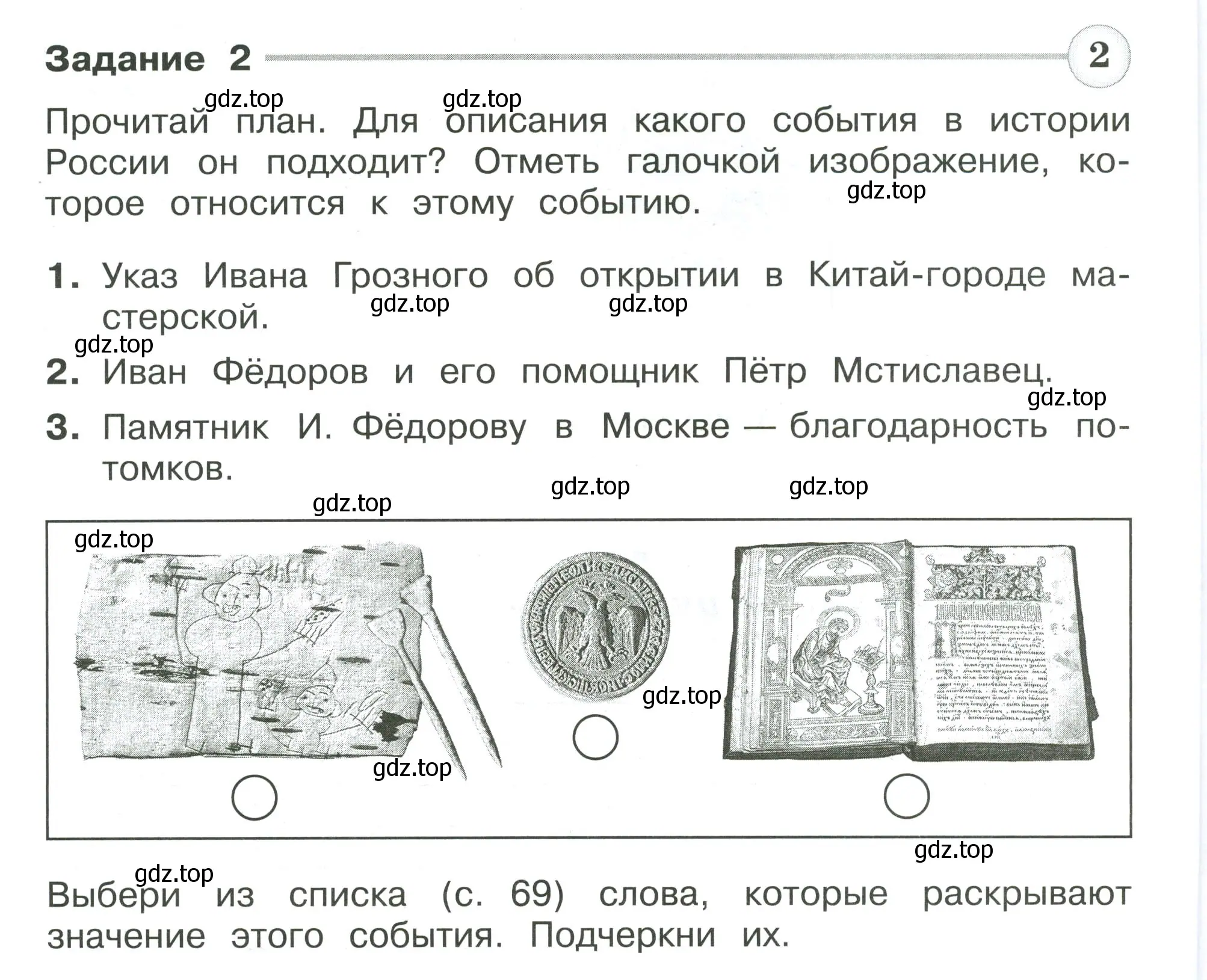 Условие номер 2 (страница 68) гдз по окружающему миру 4 класс Плешаков, Крючкова, проверочные работы