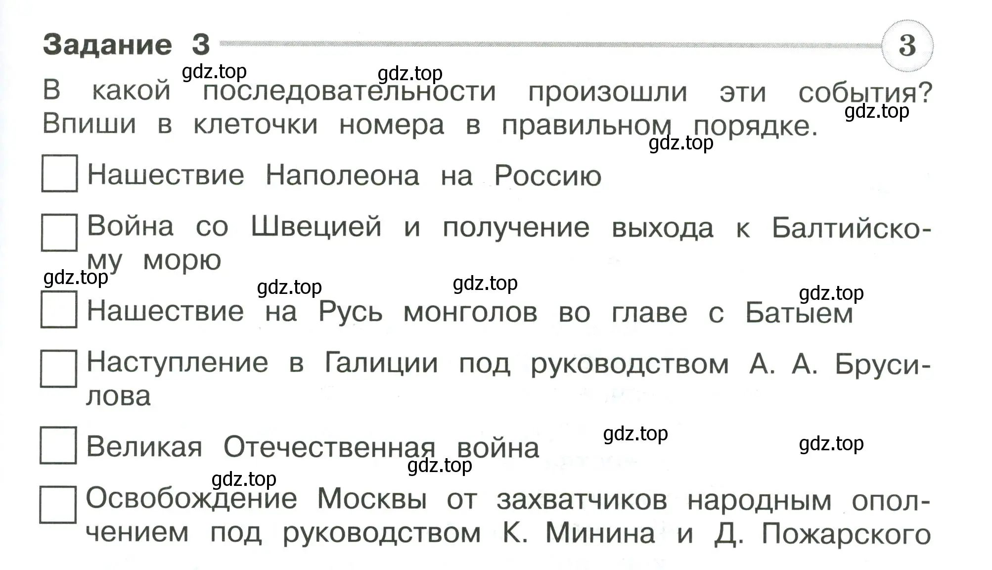 Условие номер 3 (страница 69) гдз по окружающему миру 4 класс Плешаков, Крючкова, проверочные работы
