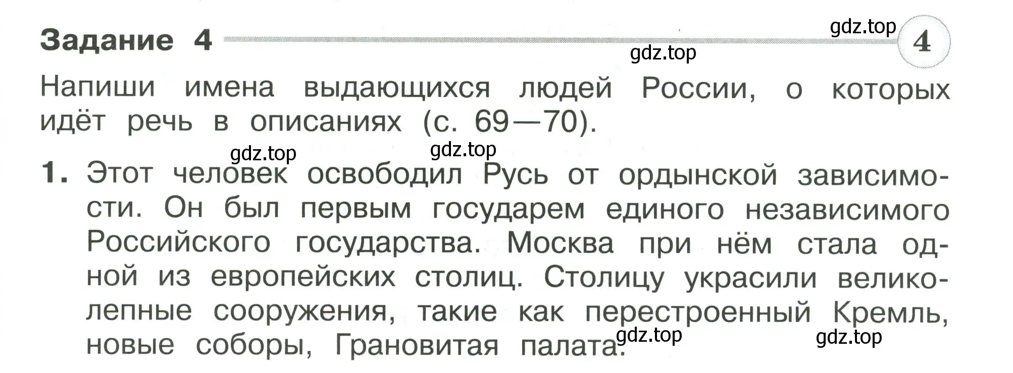 Условие номер 4 (страница 69) гдз по окружающему миру 4 класс Плешаков, Крючкова, проверочные работы