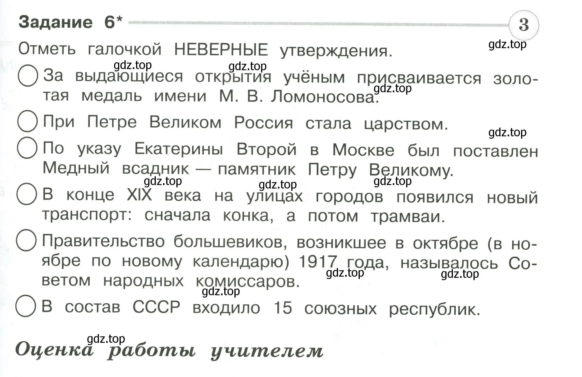 Условие номер 6 (страница 71) гдз по окружающему миру 4 класс Плешаков, Крючкова, проверочные работы