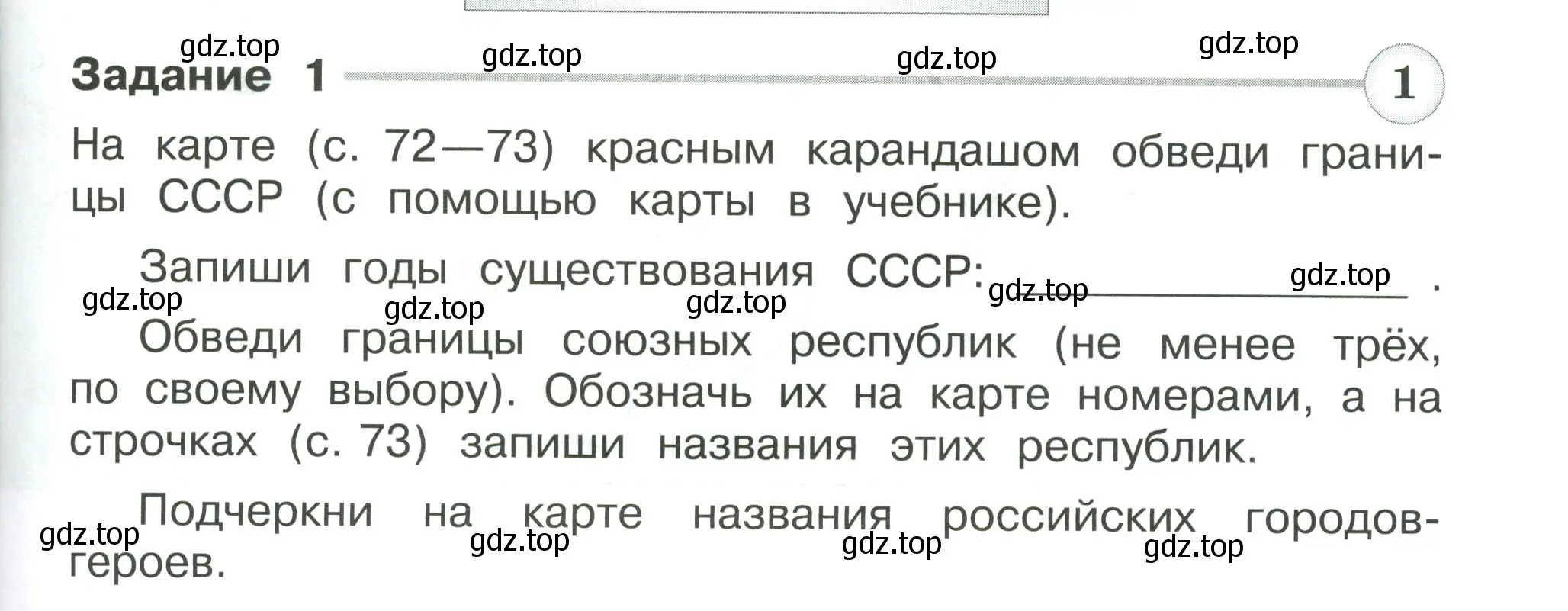 Условие номер 1 (страница 71) гдз по окружающему миру 4 класс Плешаков, Крючкова, проверочные работы
