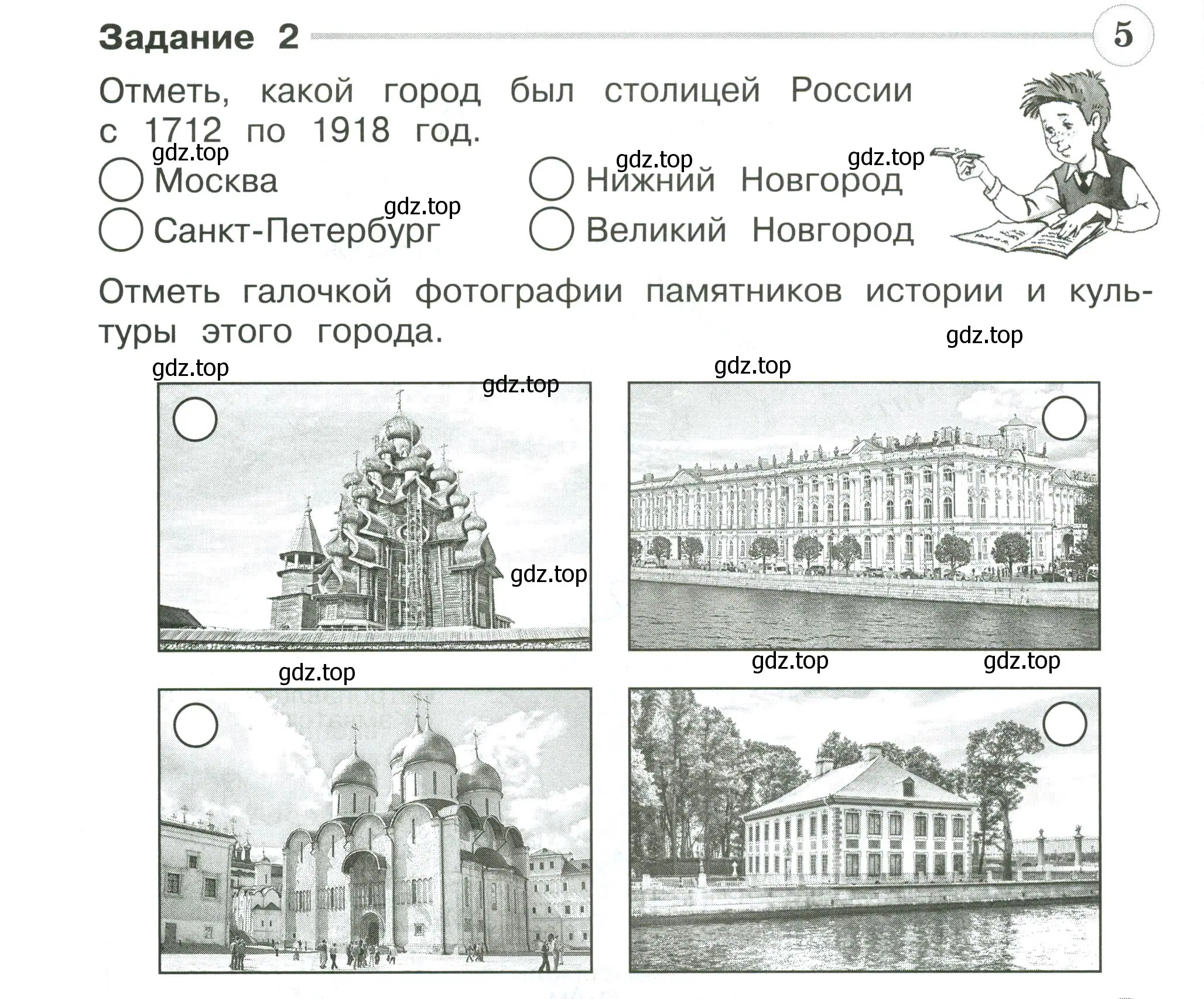 Условие номер 2 (страница 73) гдз по окружающему миру 4 класс Плешаков, Крючкова, проверочные работы