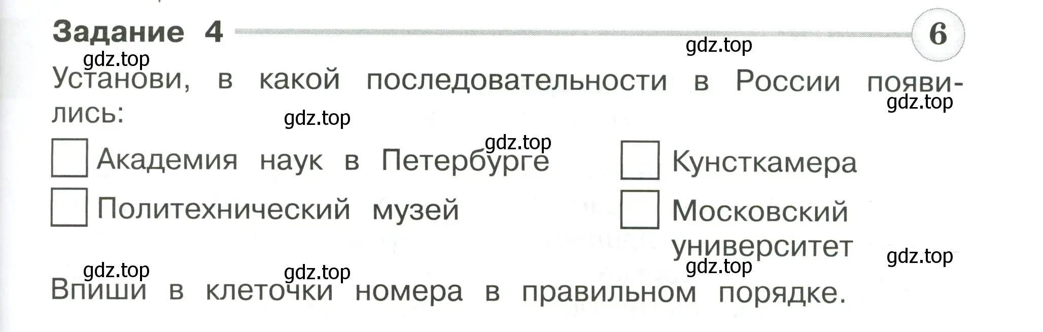 Условие номер 4 (страница 74) гдз по окружающему миру 4 класс Плешаков, Крючкова, проверочные работы