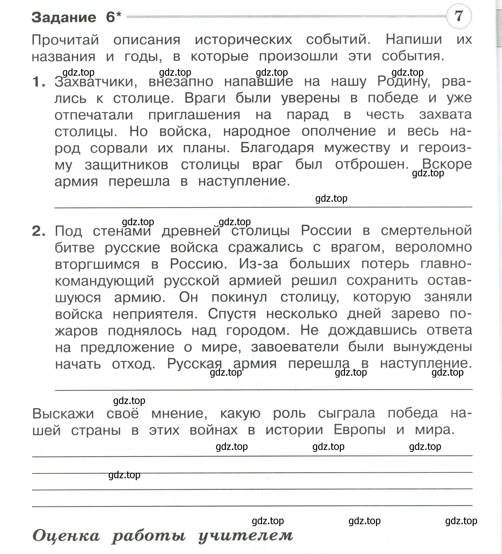 Условие номер 6 (страница 75) гдз по окружающему миру 4 класс Плешаков, Крючкова, проверочные работы