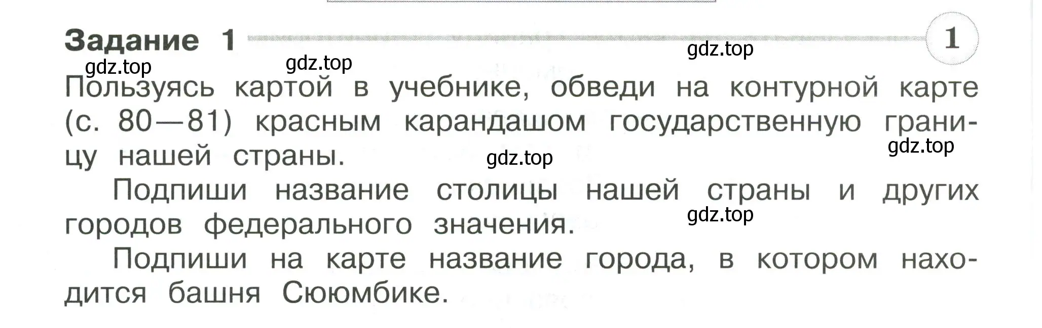 Условие номер 1 (страница 78) гдз по окружающему миру 4 класс Плешаков, Крючкова, проверочные работы