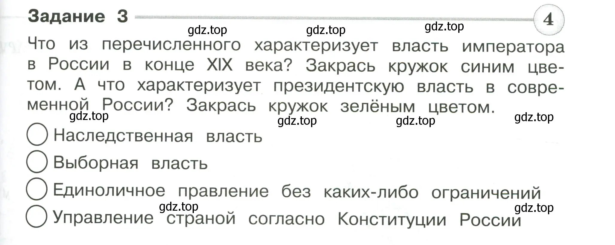 Условие номер 3 (страница 79) гдз по окружающему миру 4 класс Плешаков, Крючкова, проверочные работы