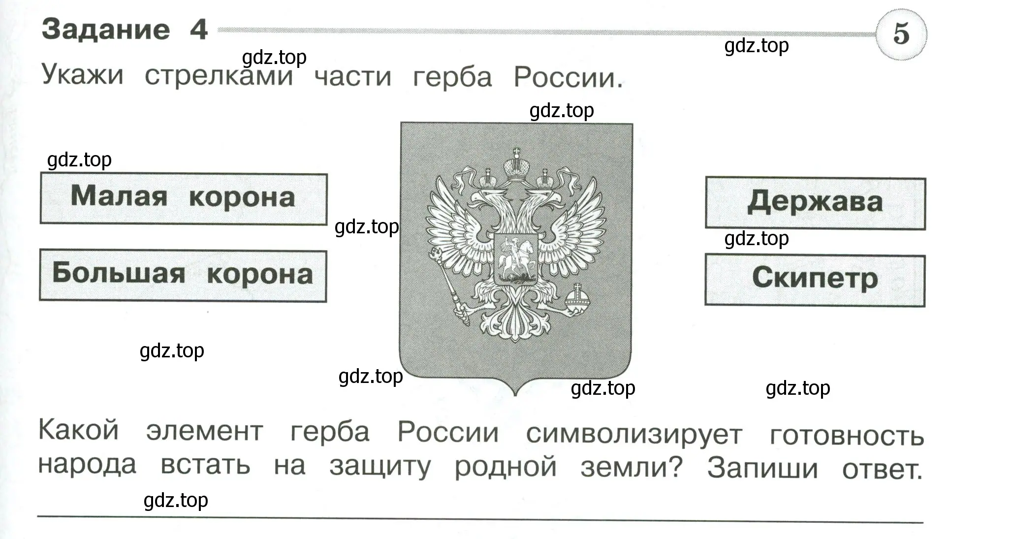 Условие номер 4 (страница 79) гдз по окружающему миру 4 класс Плешаков, Крючкова, проверочные работы