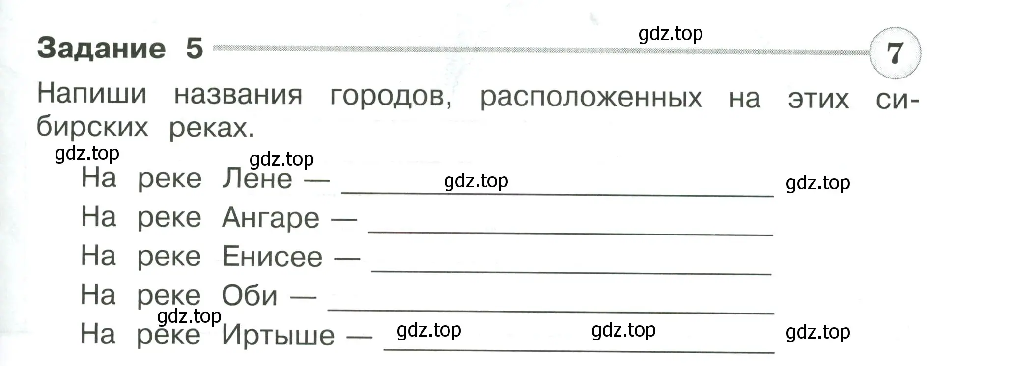 Условие номер 5 (страница 79) гдз по окружающему миру 4 класс Плешаков, Крючкова, проверочные работы